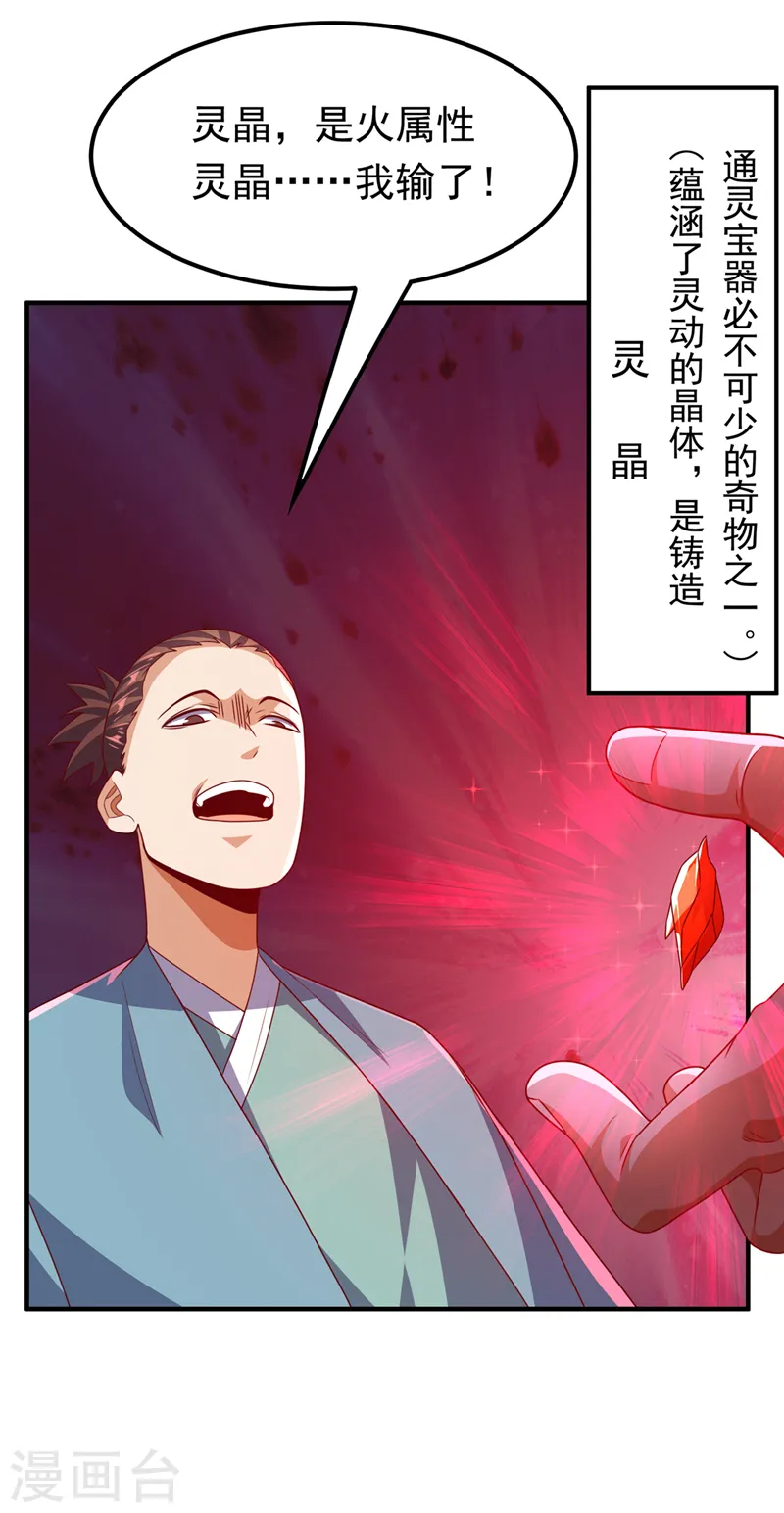 第236话 天武拍卖行！上钩了18