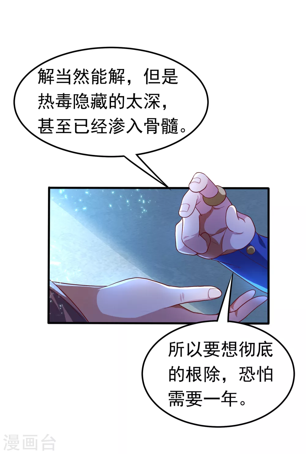 第53话 武宗给我当保镖13