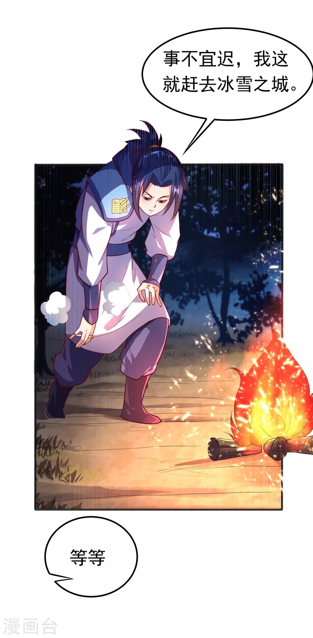第52话 收集冰系灵药6