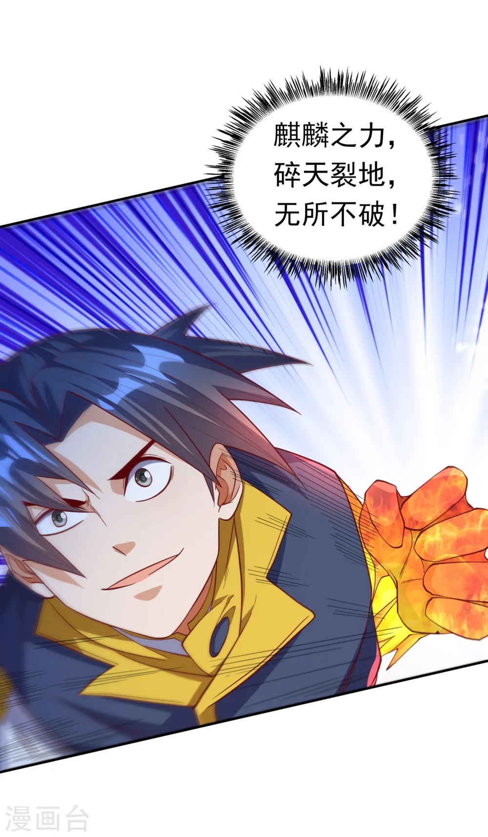 第151话 麒麟之力碎天裂地！25