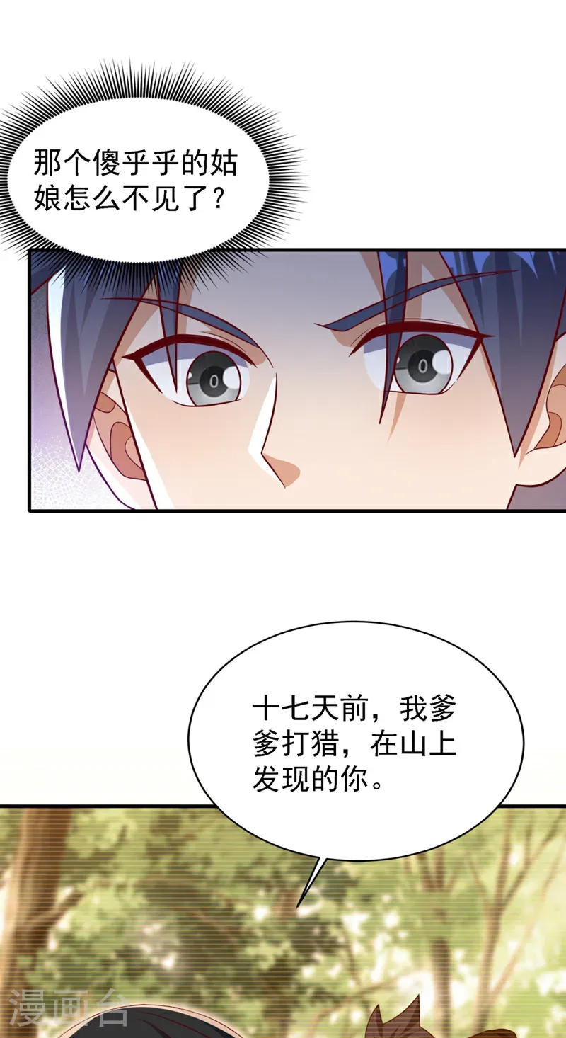第492话 蓉蓉，快出来25
