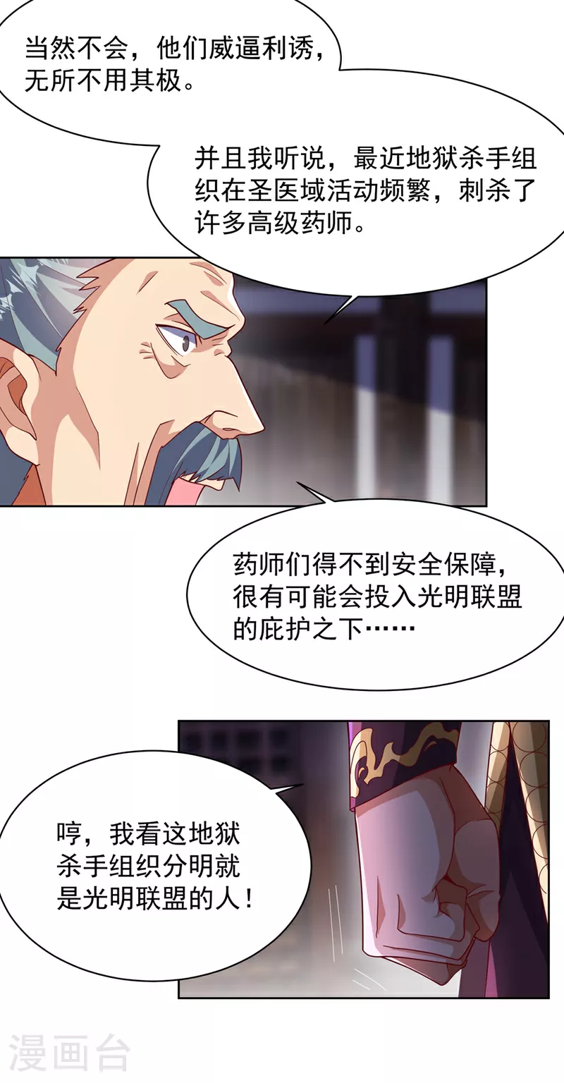 第351话 成立药师公会！17