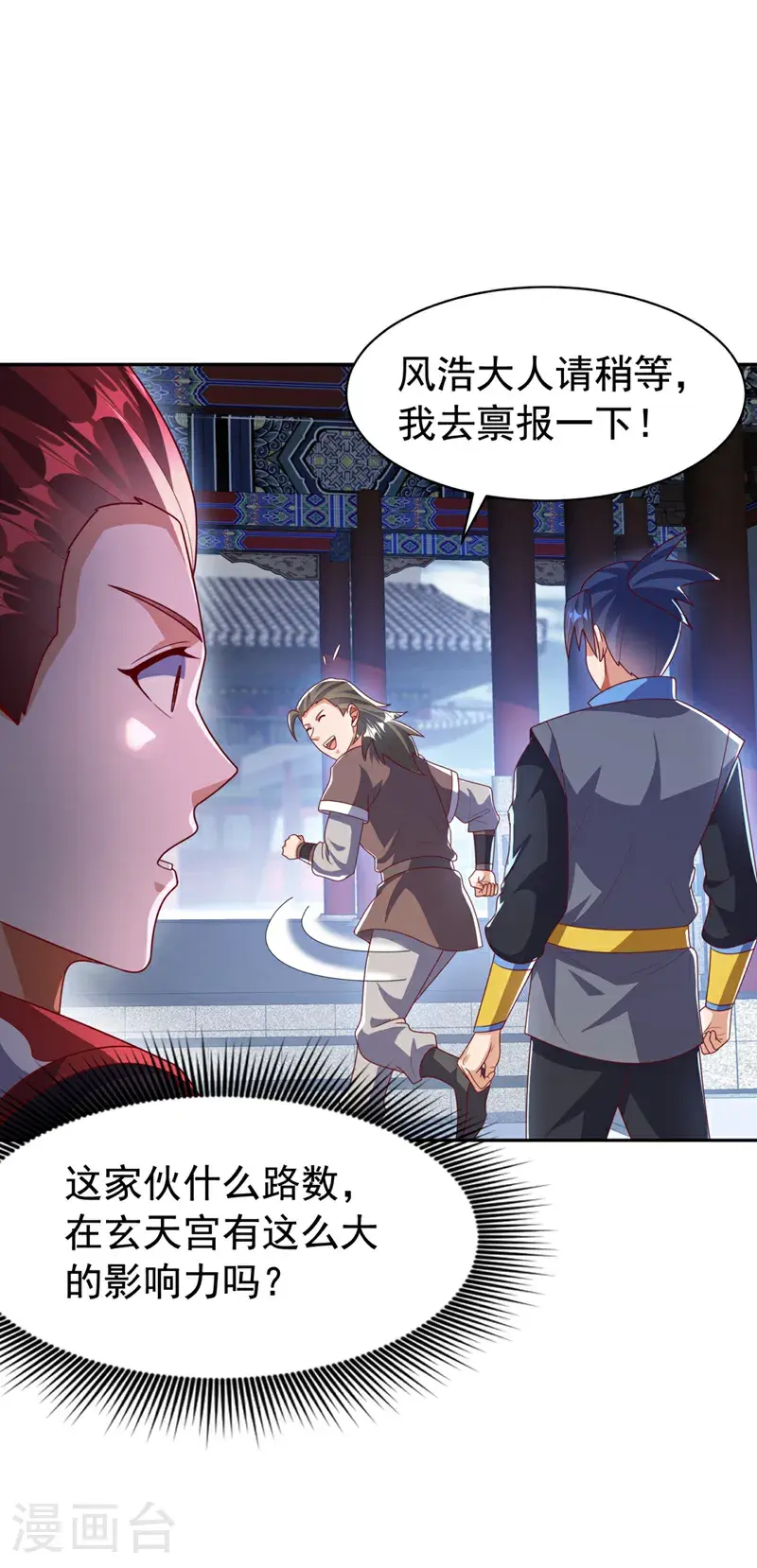 第425话 在下谢炎东！28