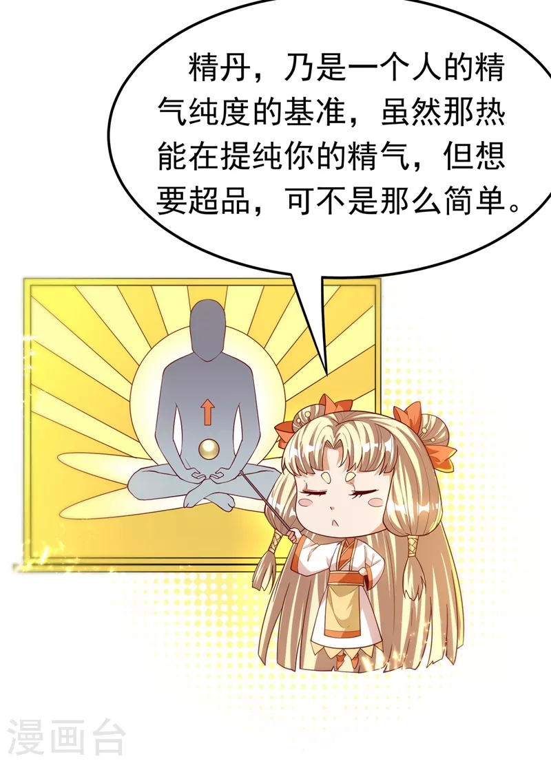 第109话 炼化异晶20