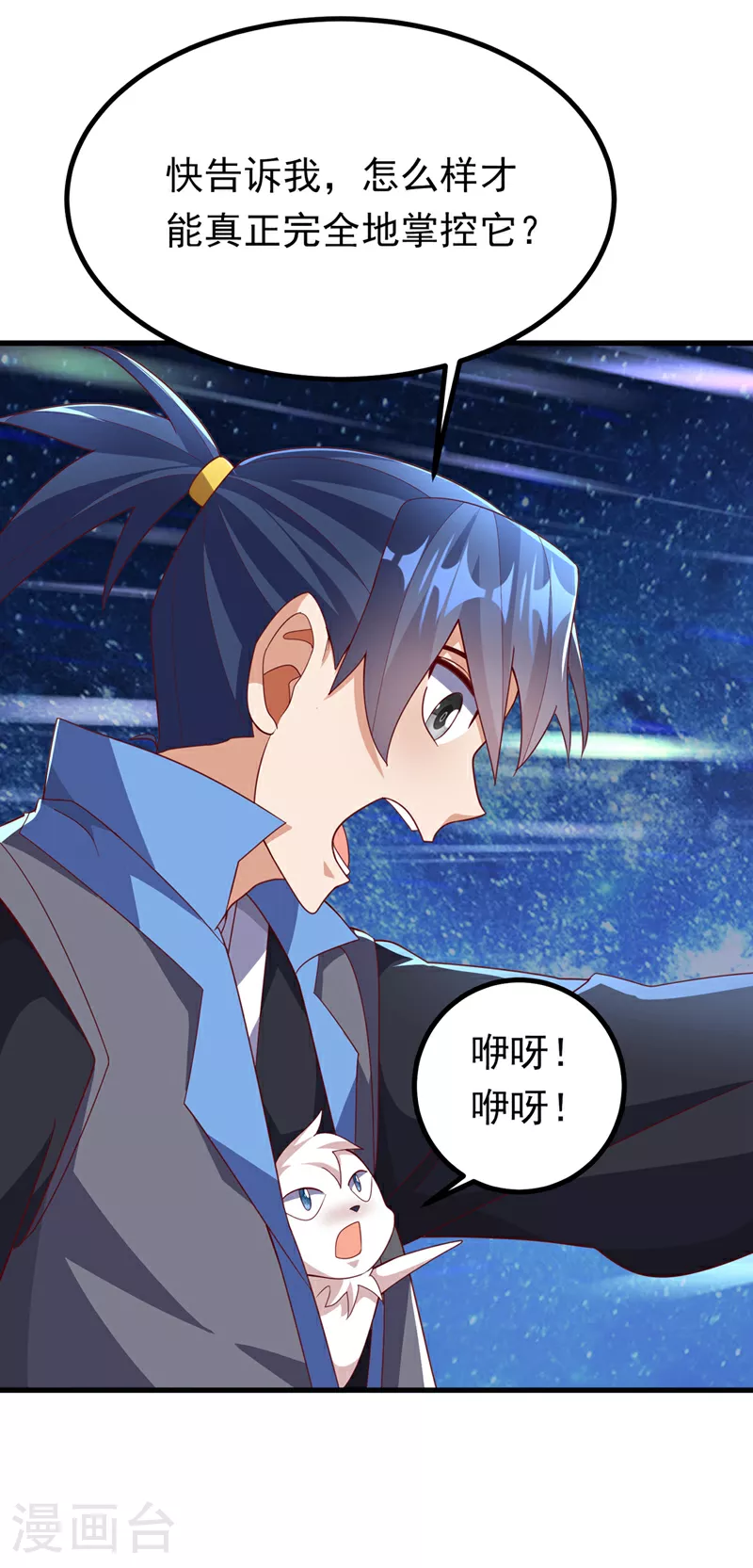 第379话 怎么才能掌控它？15