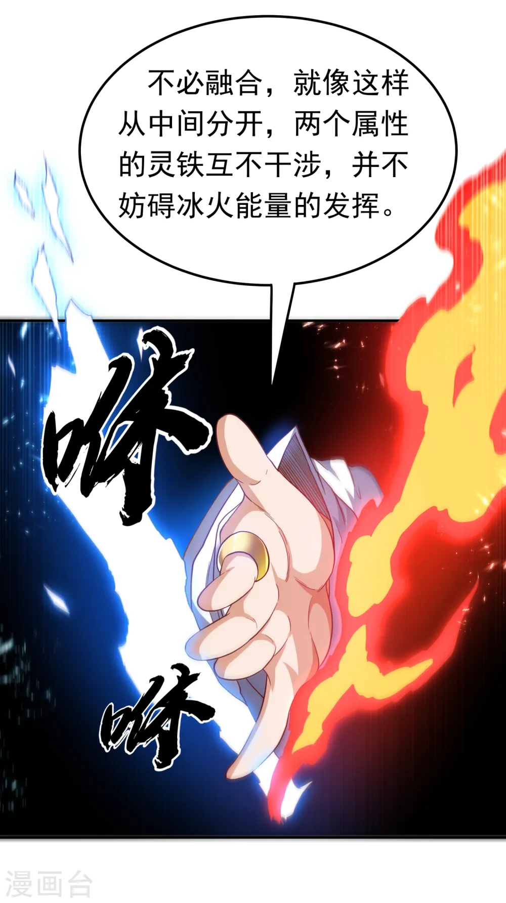 第128话 我要…双属性灵器！21