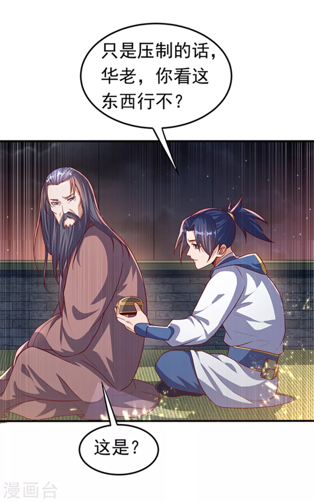 第59话 您…您居然是亲王！？27