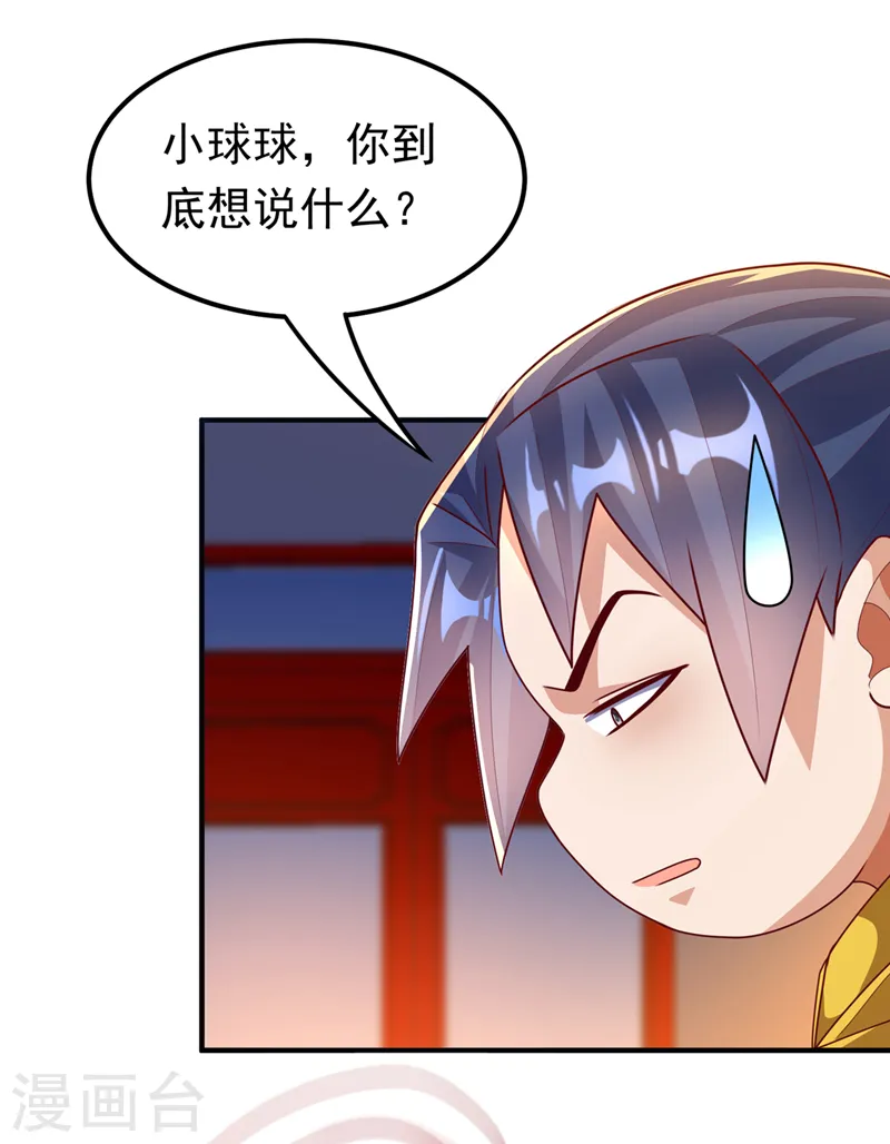 第261话 吞天龙印出世！1