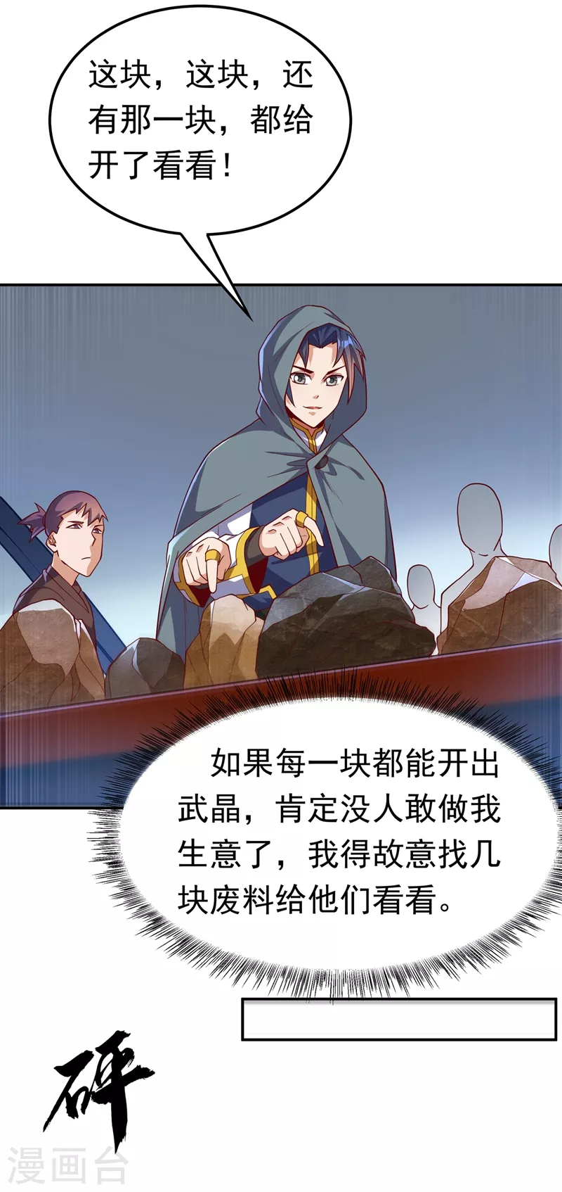 第117话 悄悄变成富豪19