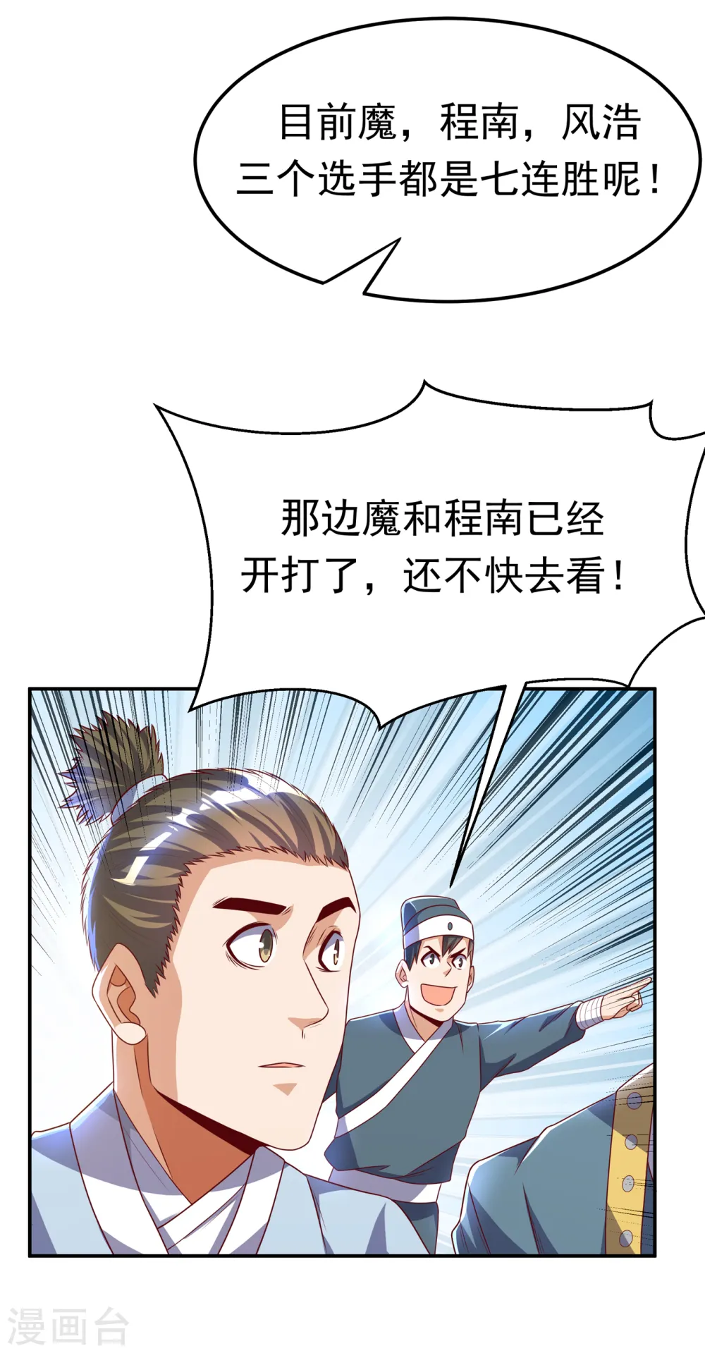 第164话 你为什么不认输？！5