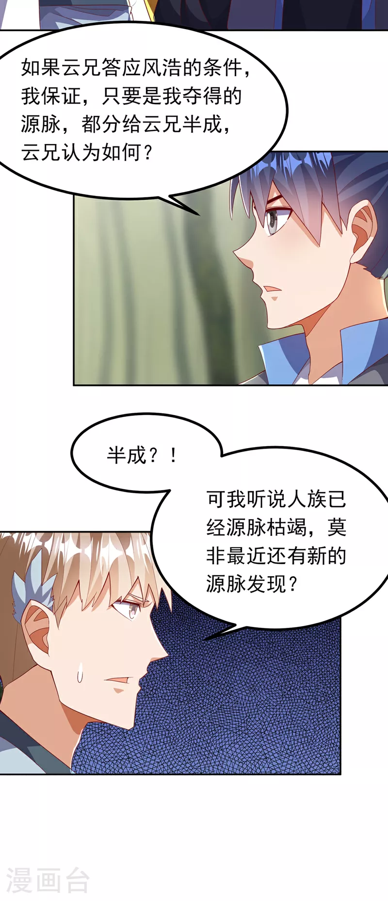 第380话 是我个人的源脉24