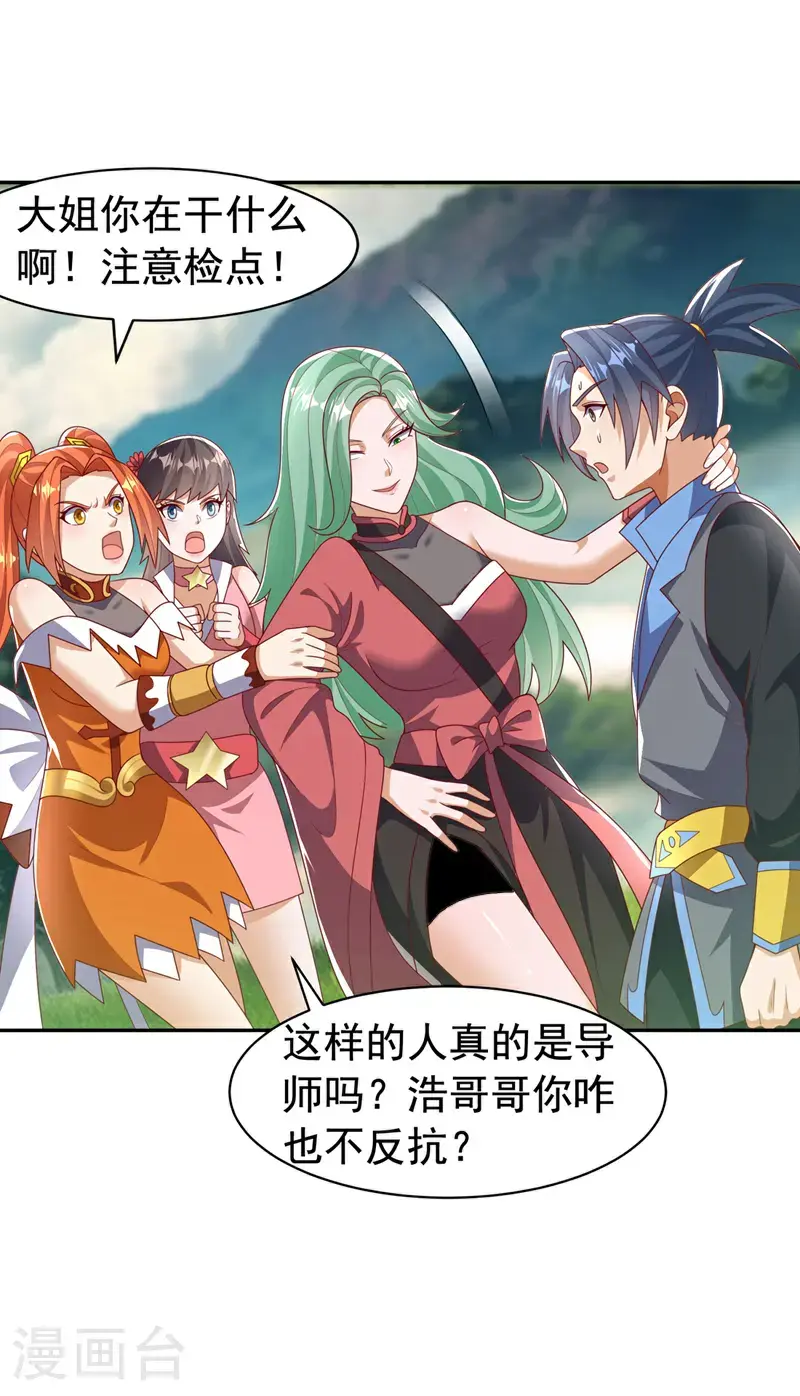 第440话 能不能矜持一点？5