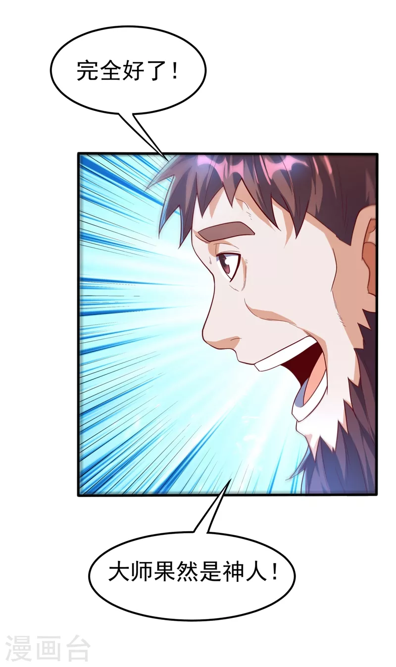 第91话 体质突破了！37