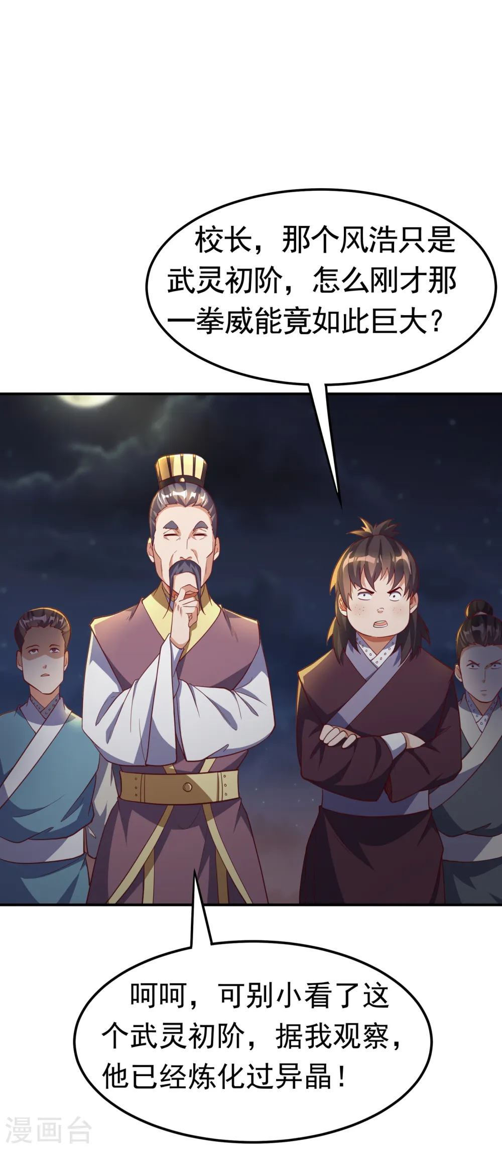 第144话 这小子，是什么怪物4