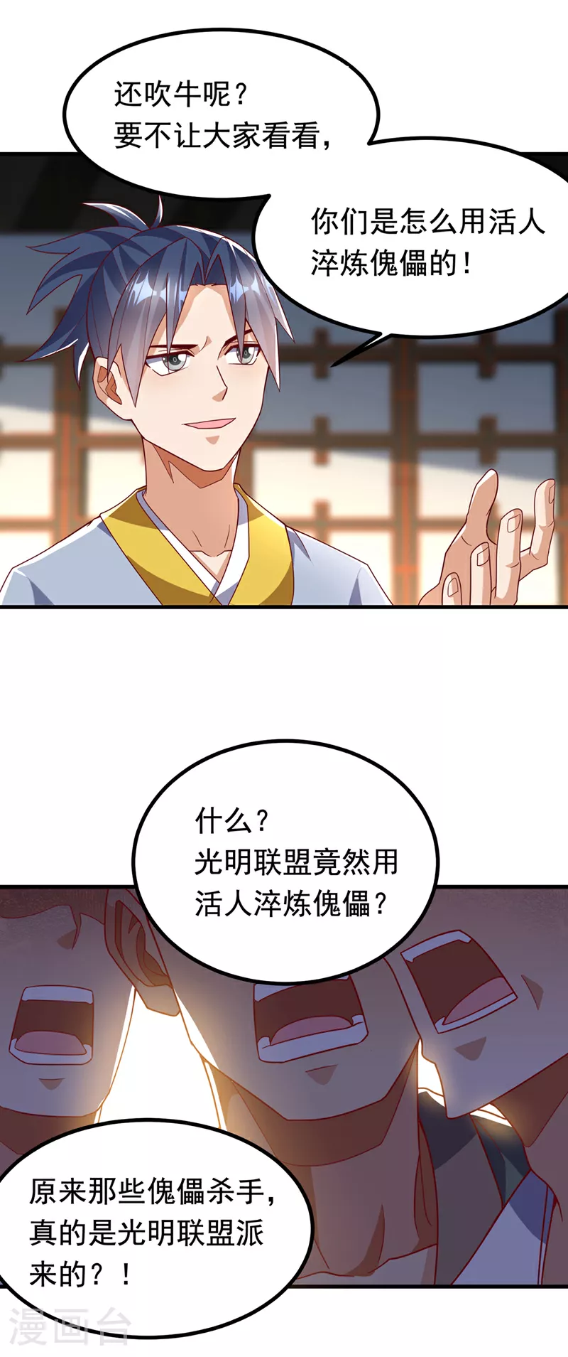 第358话 代表神惩罚你！4