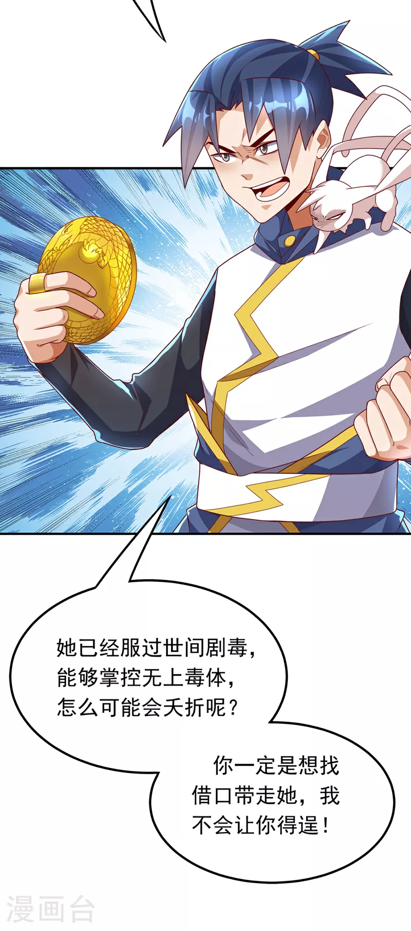 第309话 他就是个骗子！1