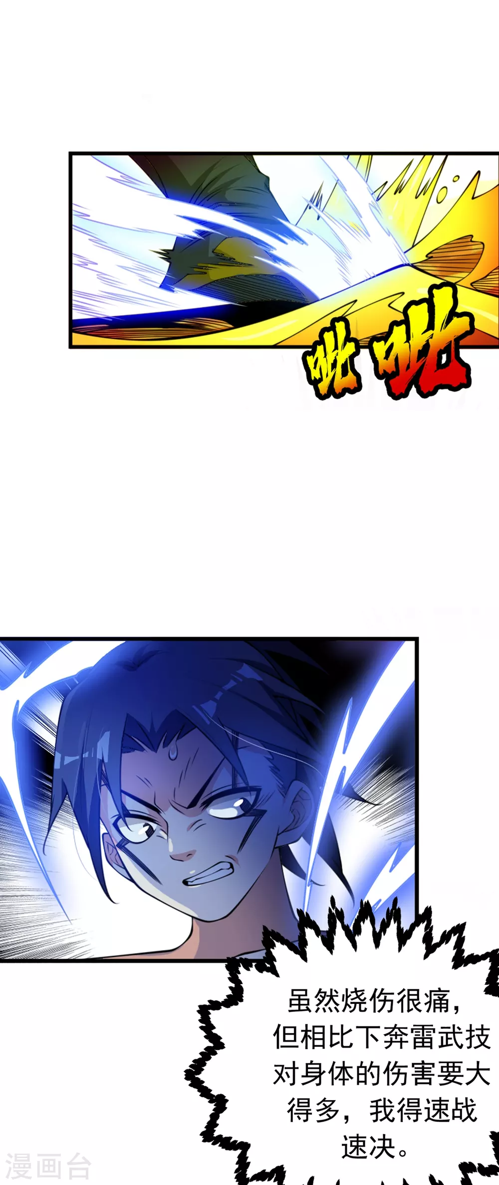 第35话 奔雷取赤莲！17