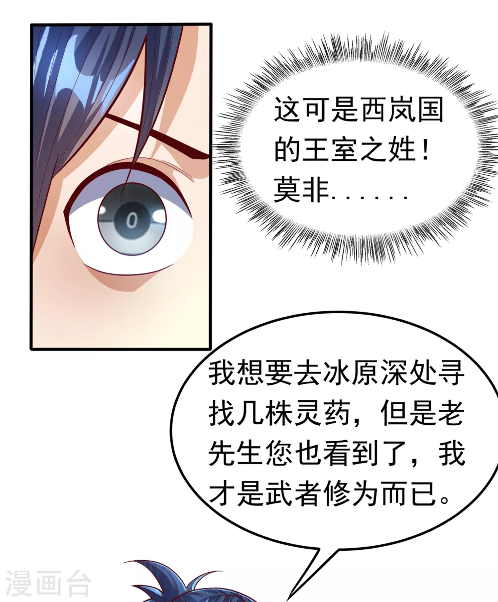 第53话 武宗给我当保镖3