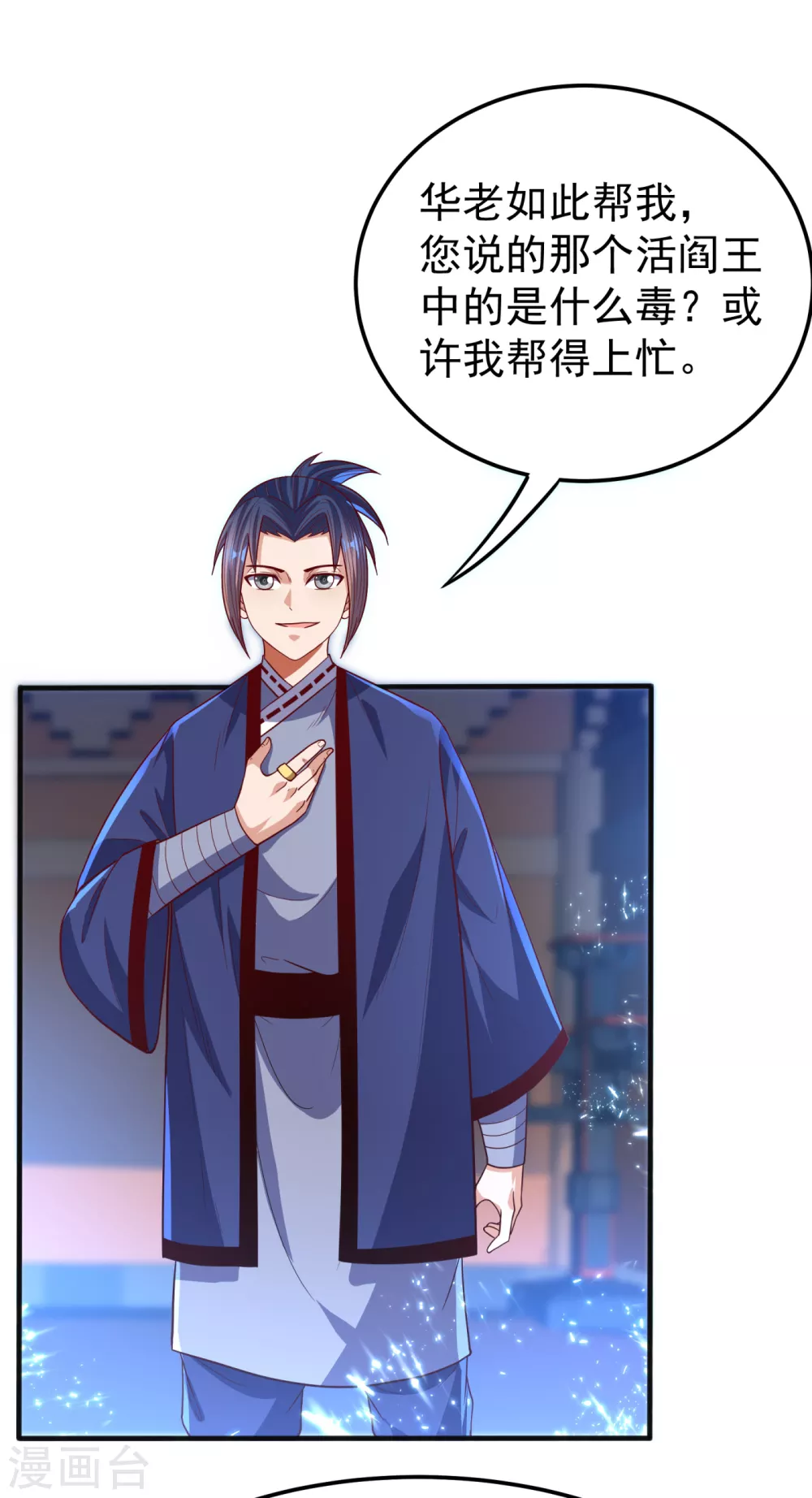 第79话 贬黜包妃，逐出包家!12