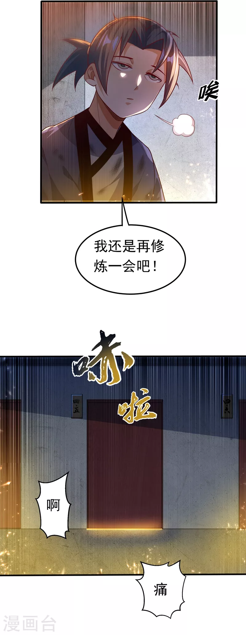 第88话 雷电修炼室27