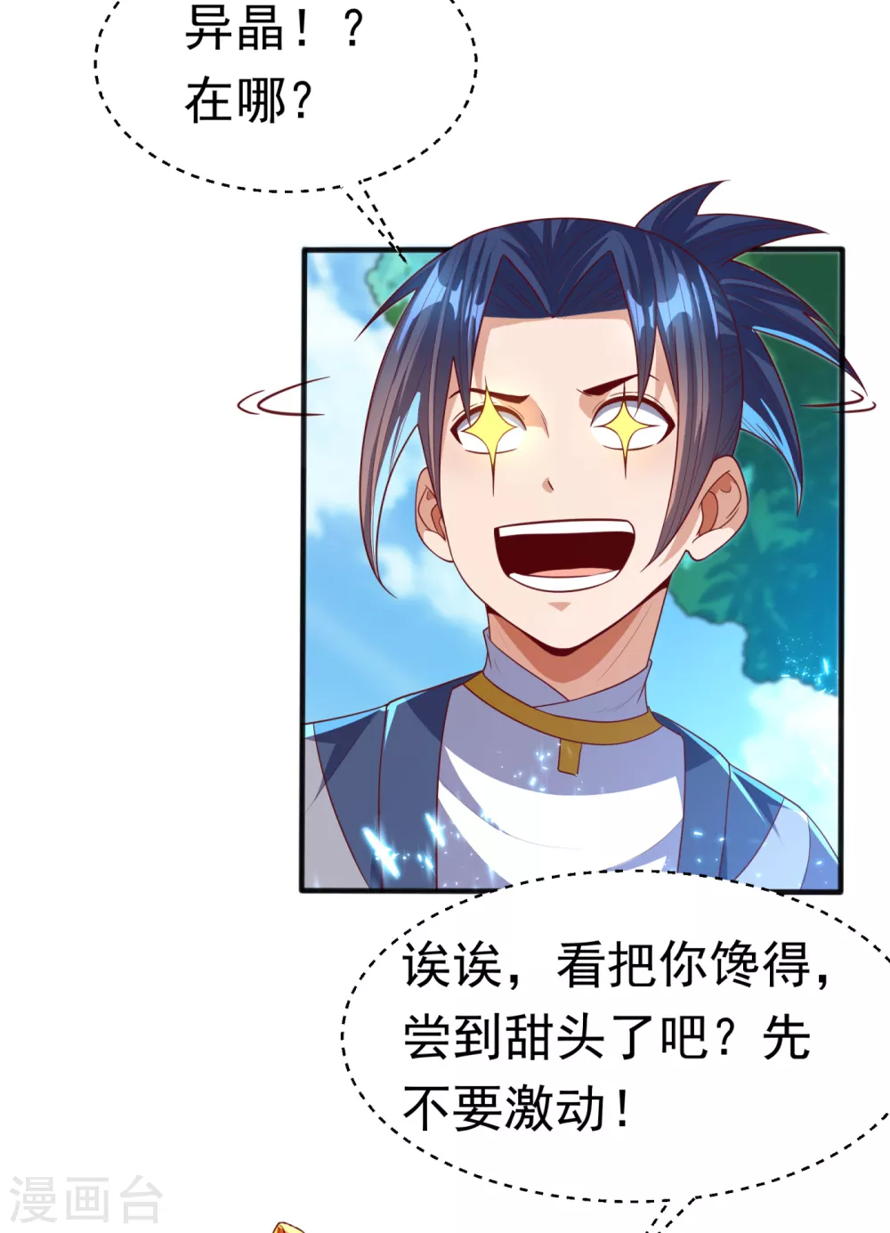 第74话 一招搞定你23