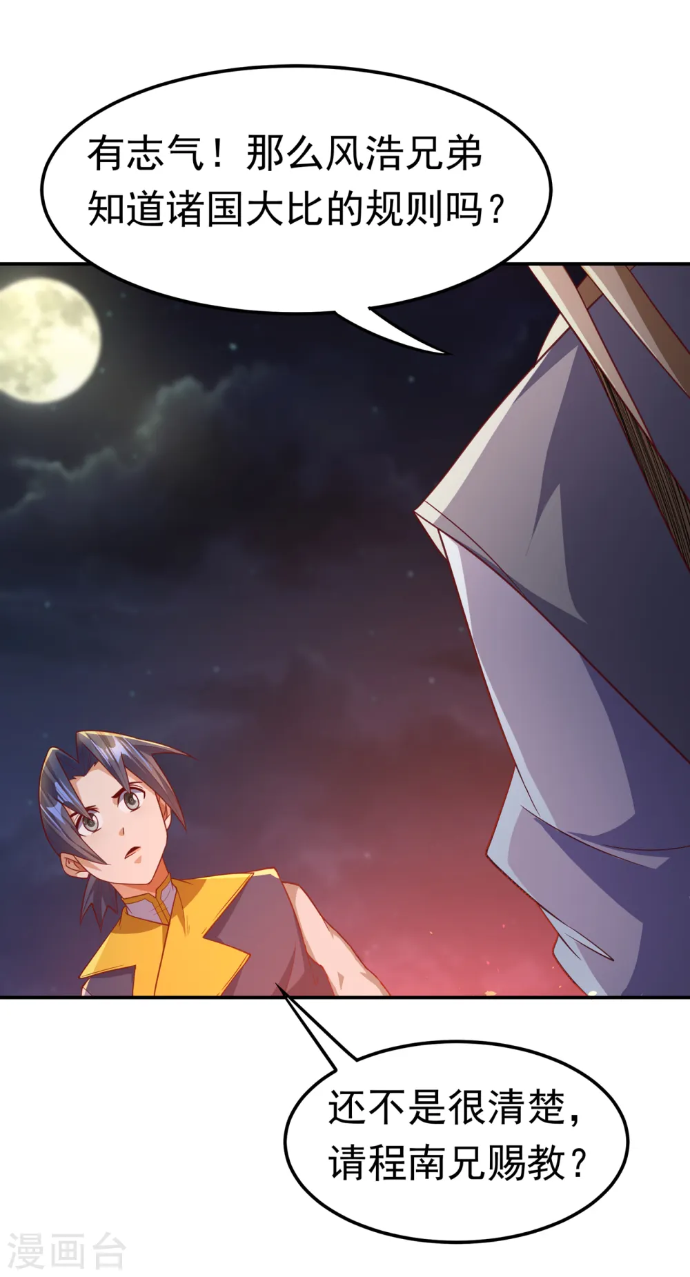 第145话 同性之间的惺惺相惜26