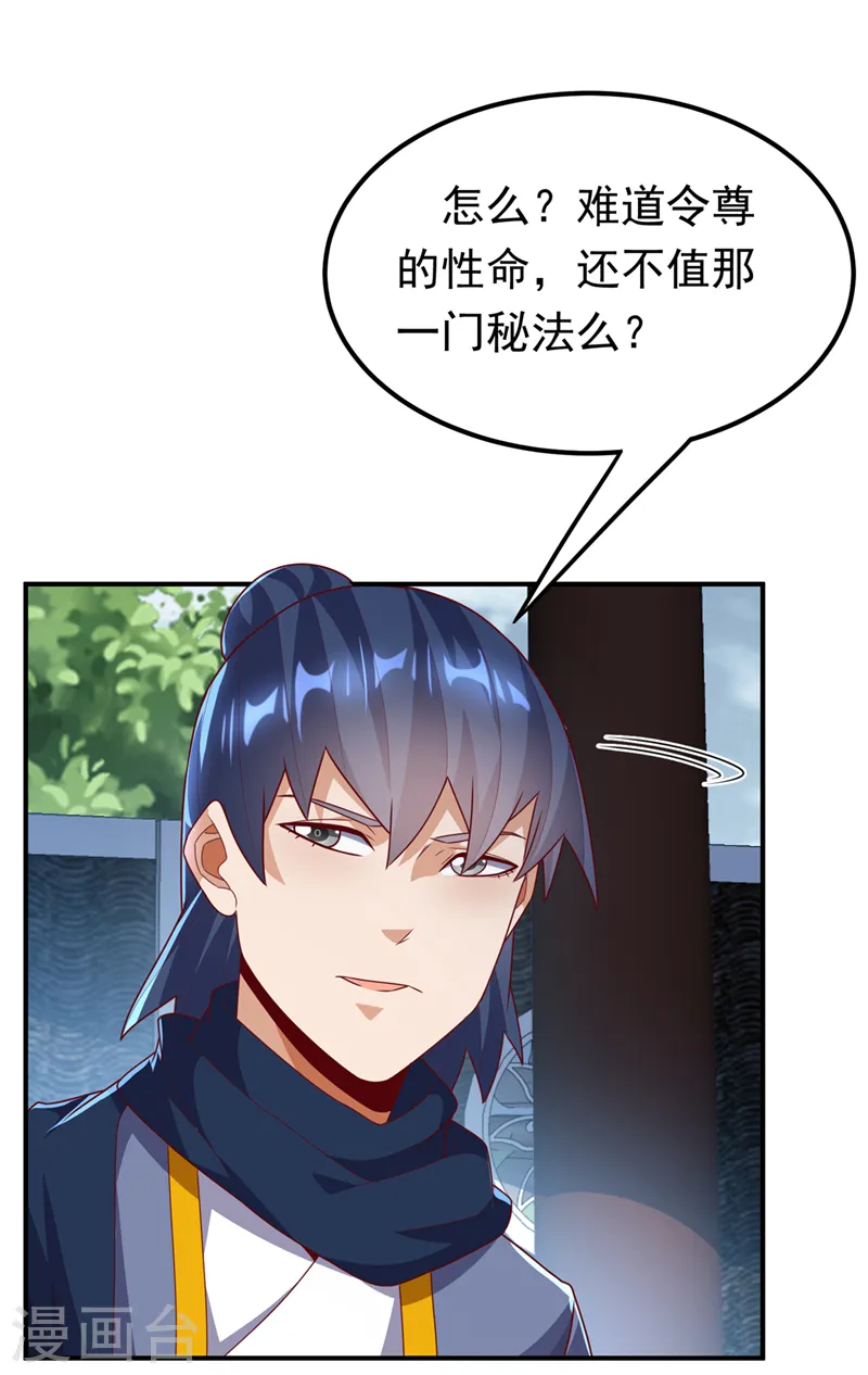 第242话 我是来讨要秘法的！13