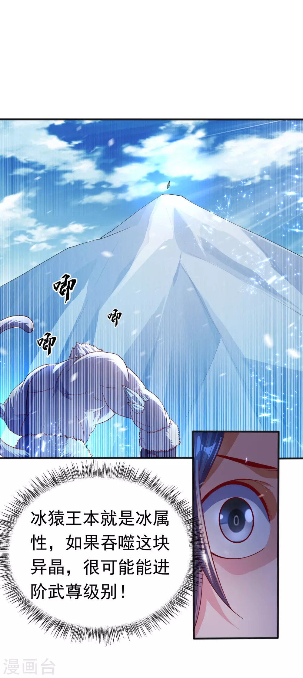 第65话 不可一世的冰猿王29