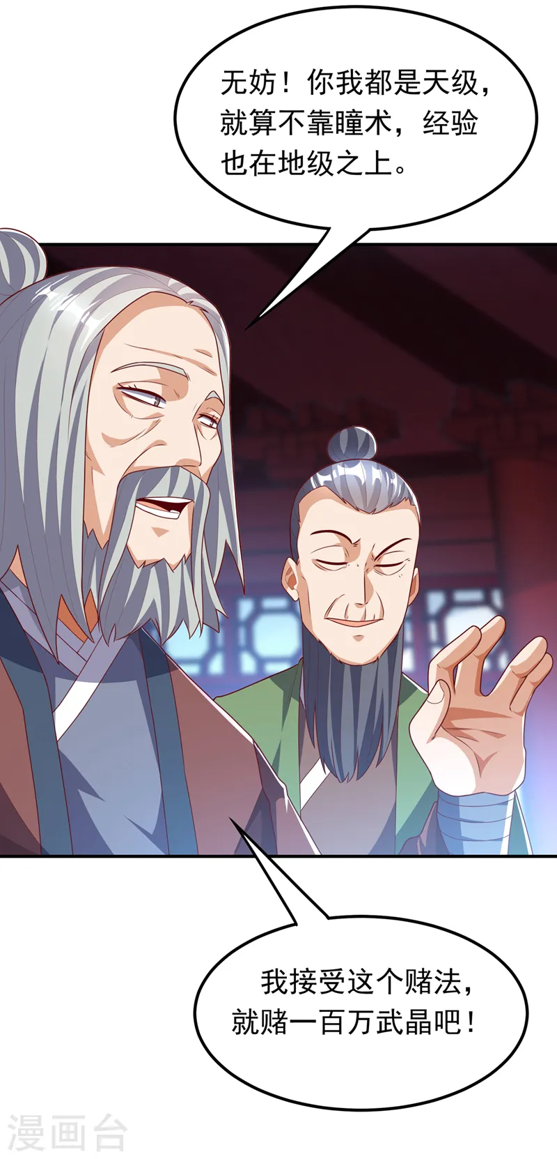第240话 换个赌法如何？11