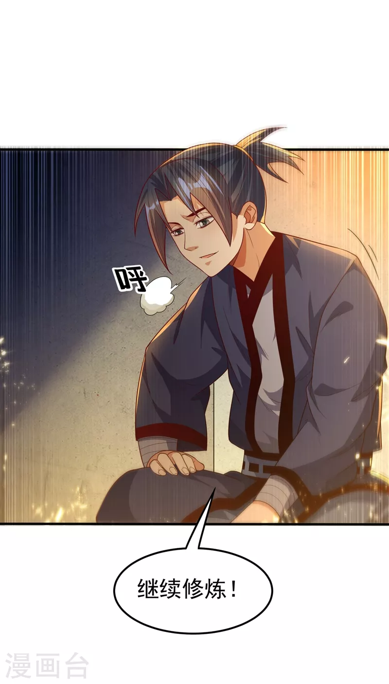 第91话 体质突破了！16