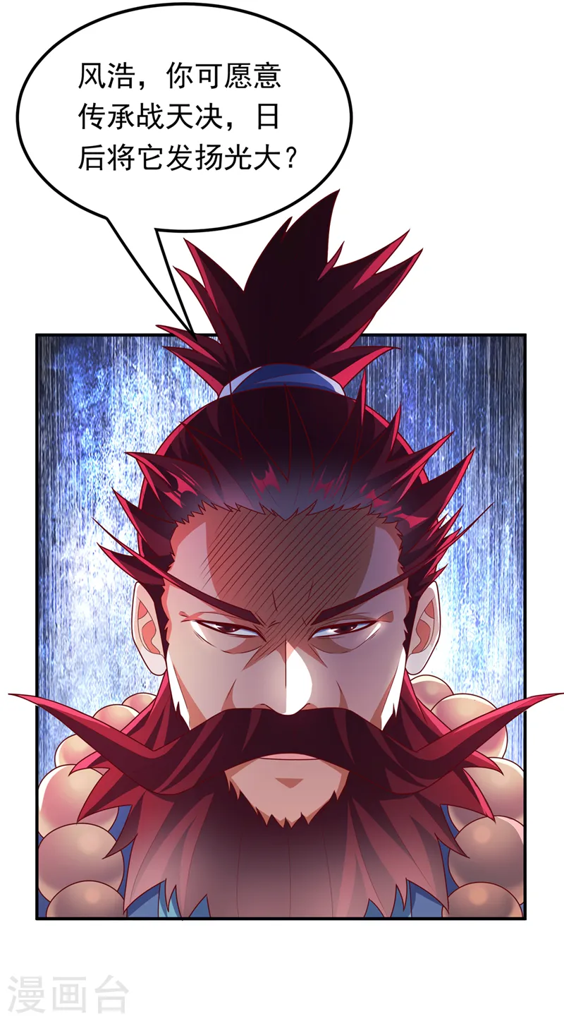 第274话 传承战天诀！3