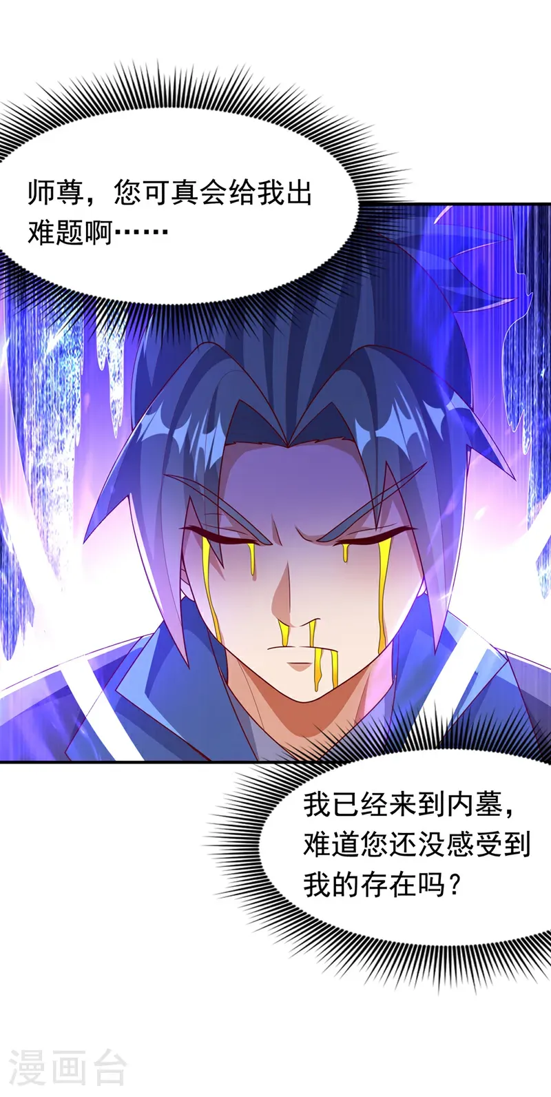 第469话 师尊的难题23