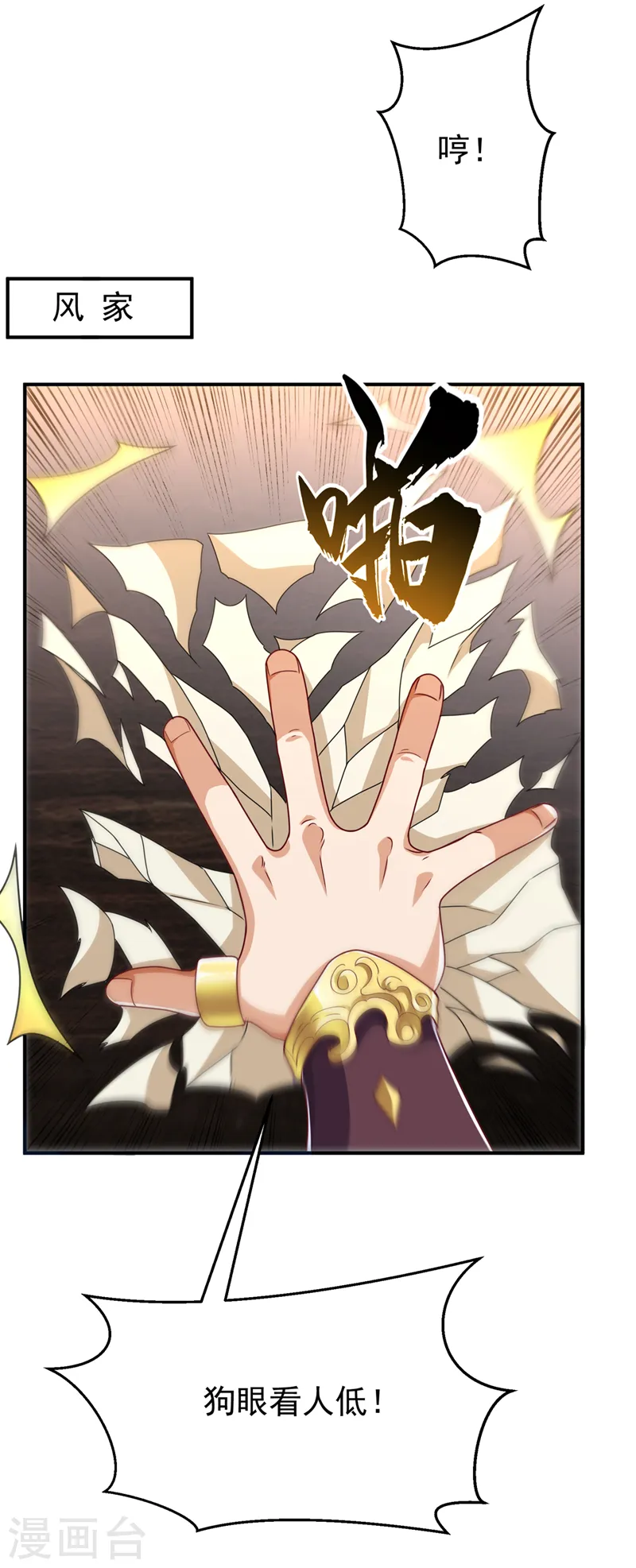 第285话 帝脉已经激活了！32