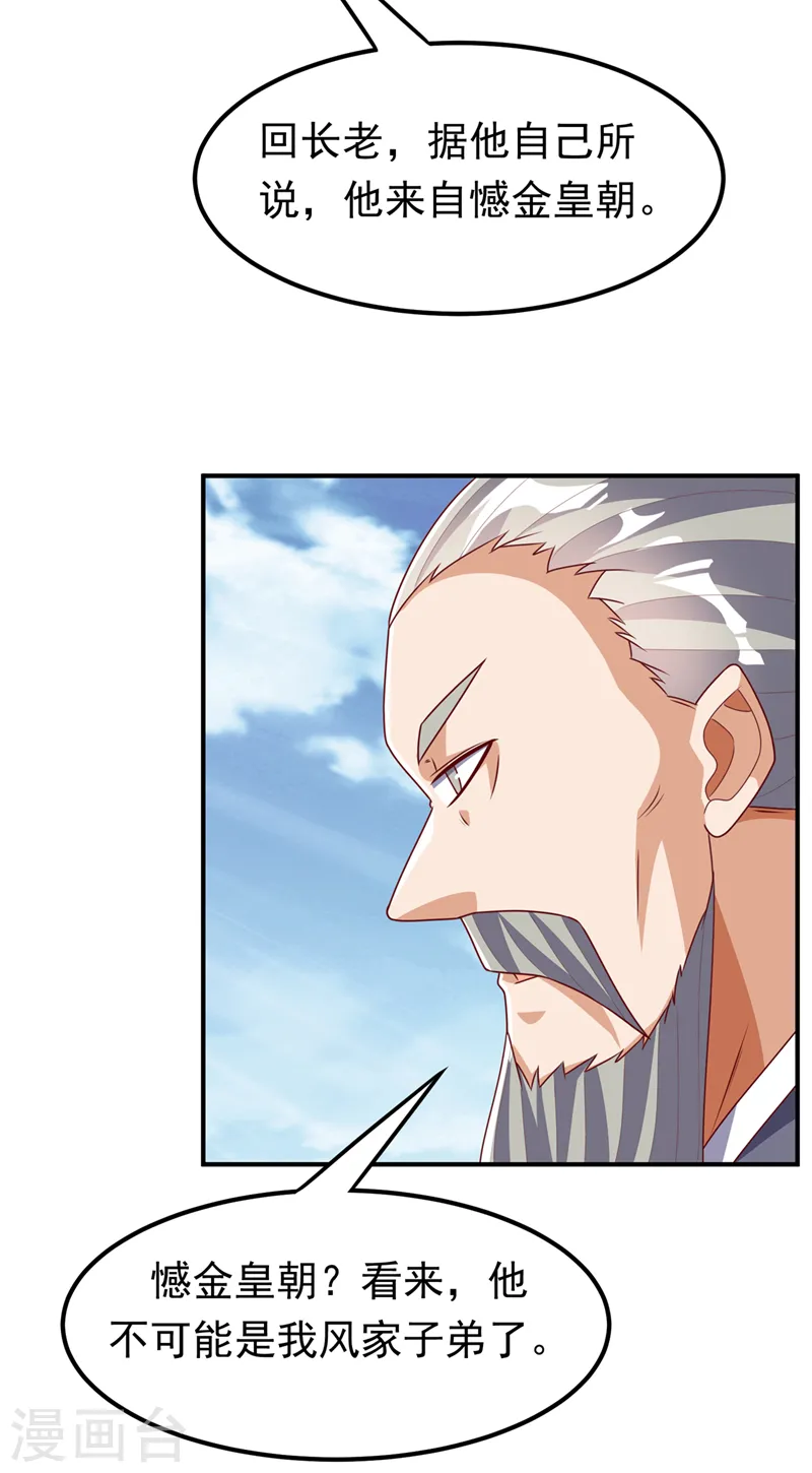 第248话 这…是流光风暴！1