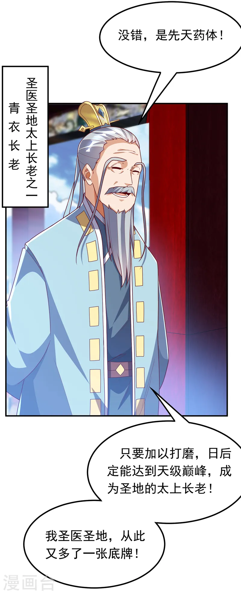 第255话 我好像是…天级？29