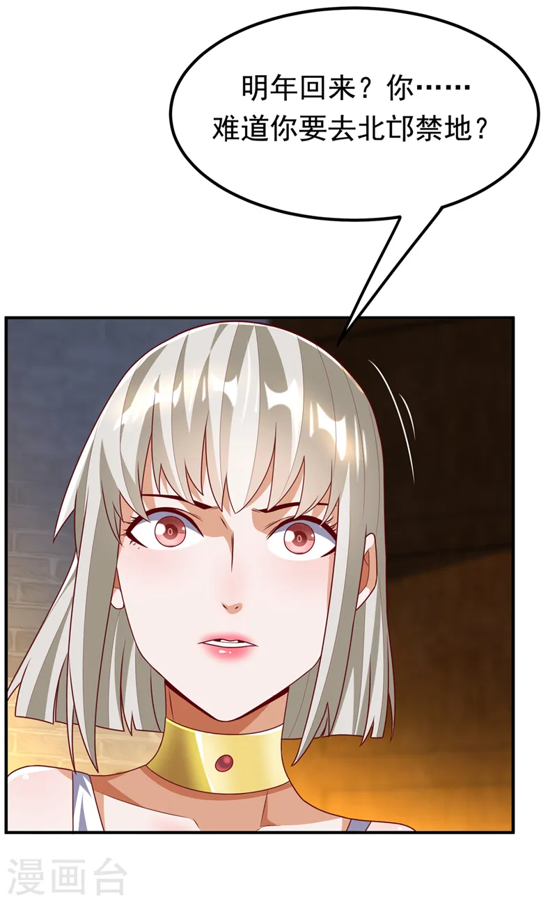 第244话 你要去北邙禁地？！30