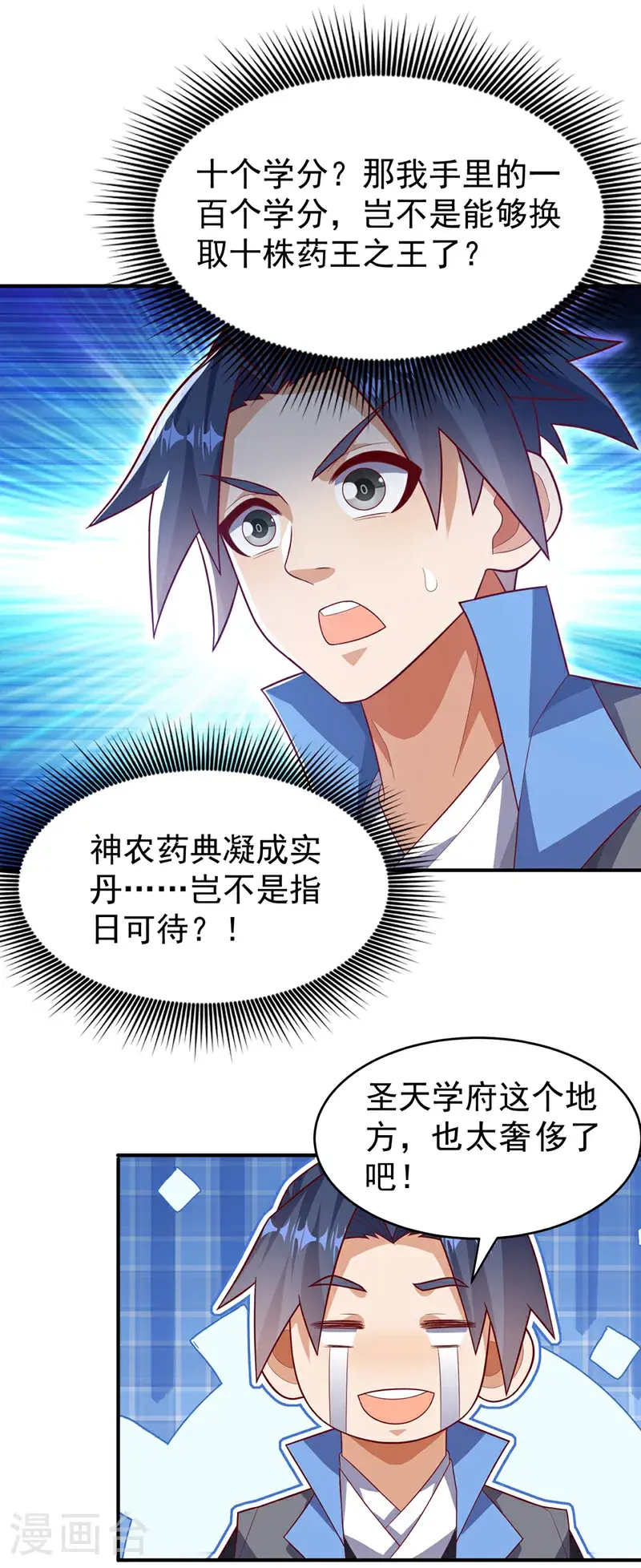 第441话 学分值钱吗？29
