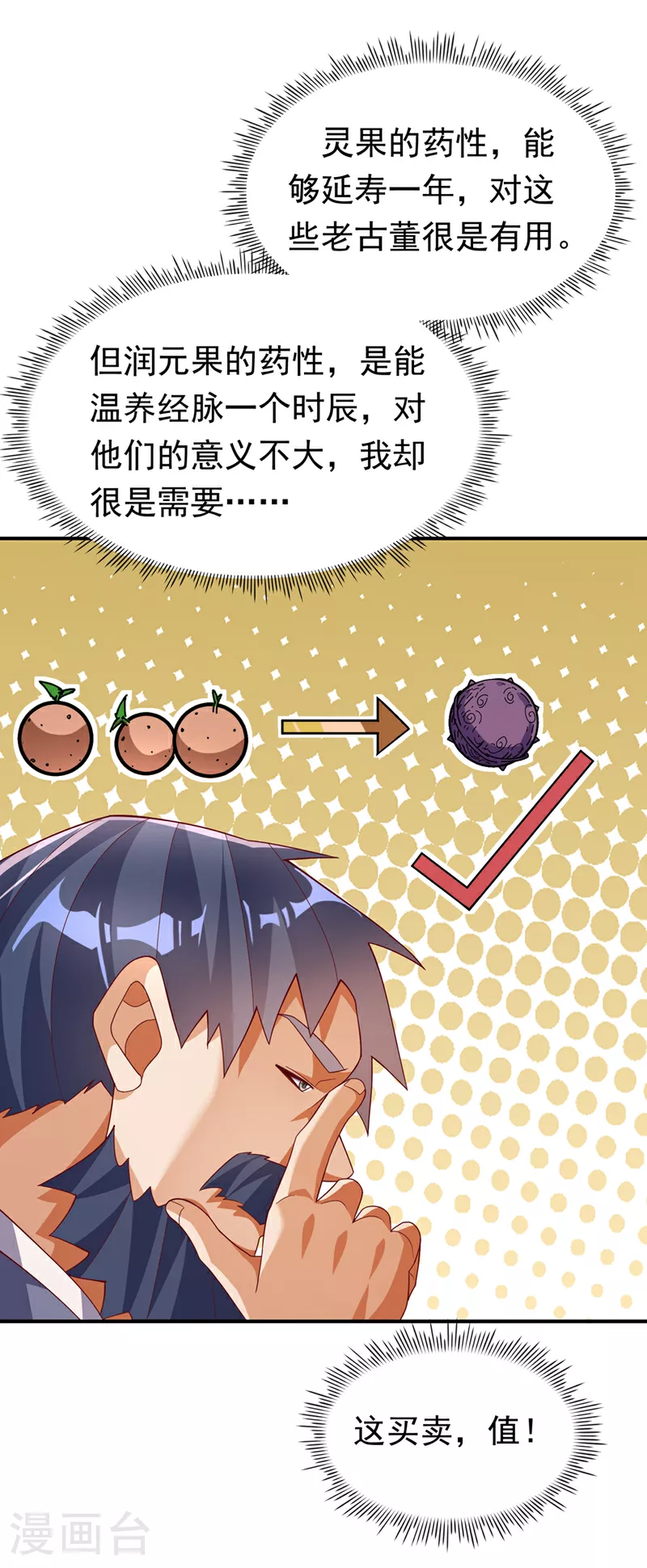 第329话 那我就再疯狂一把！34