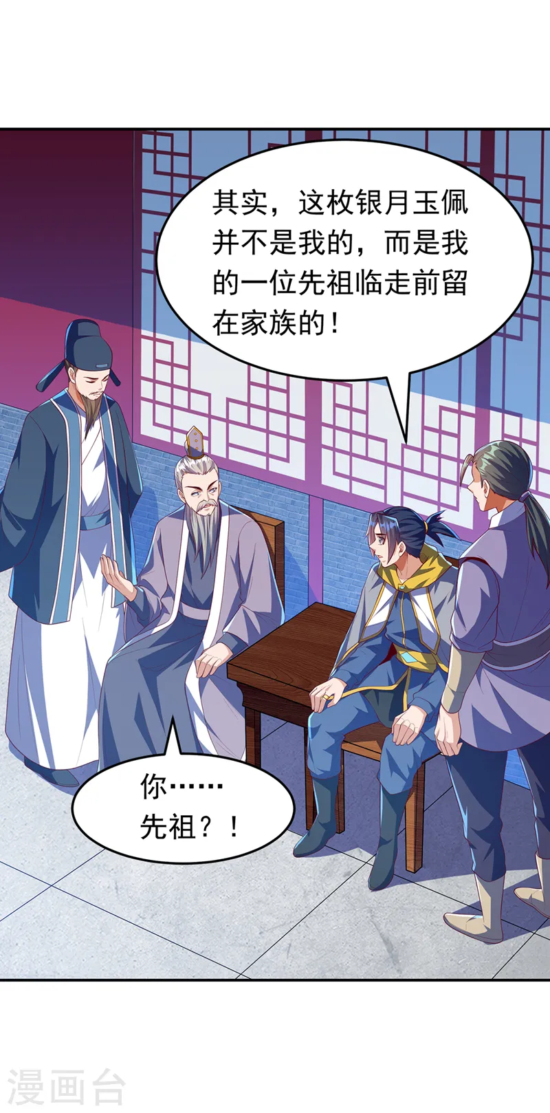 第281话 风逆先祖的玉佩？！12