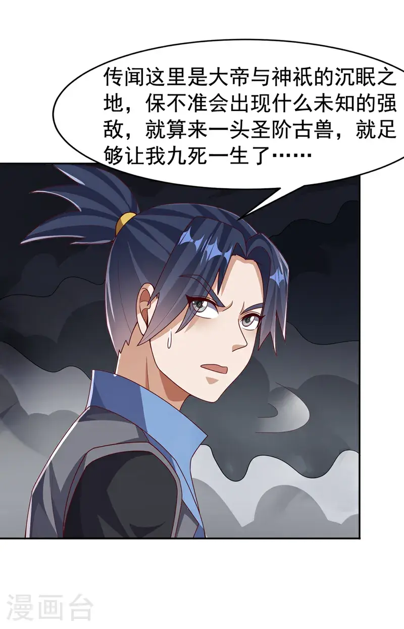 第445话 这里是太初禁地？23
