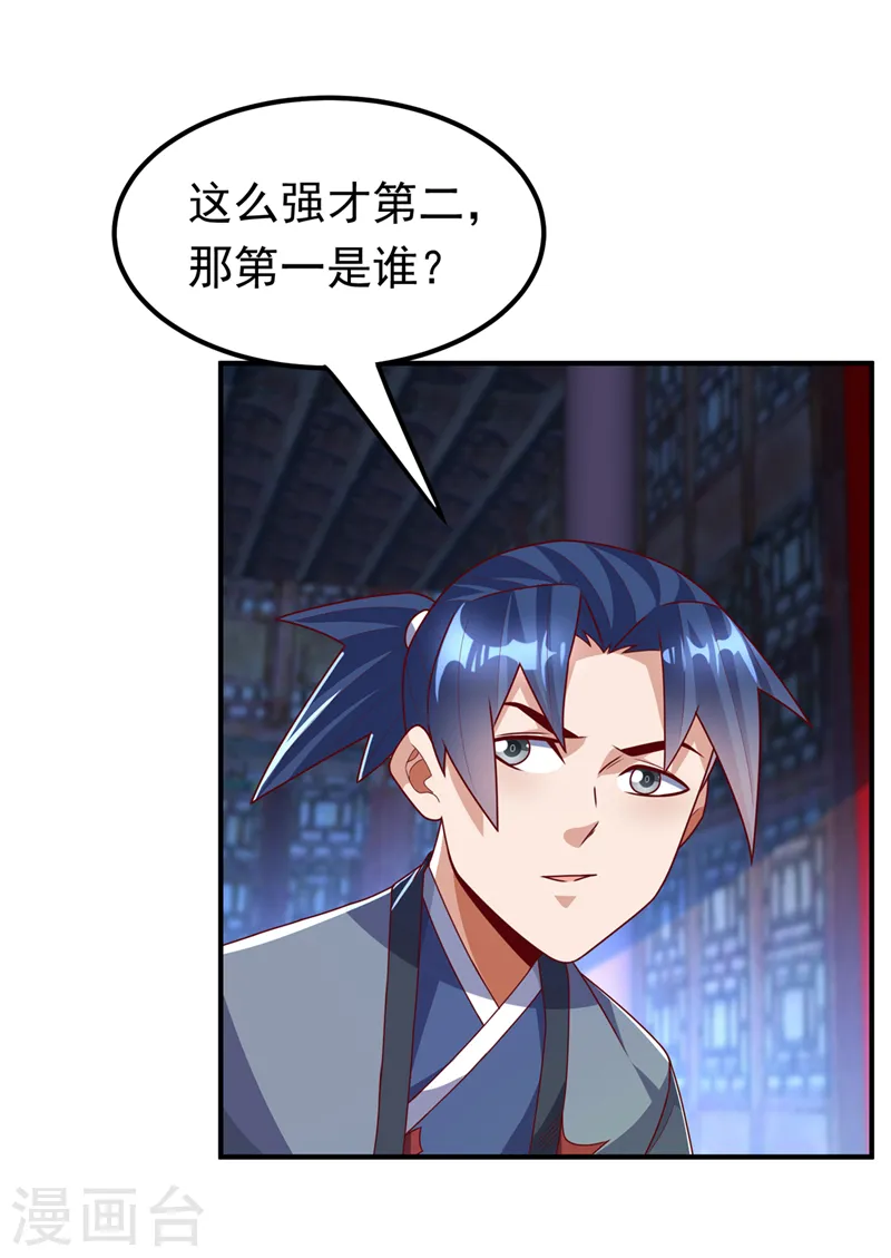 第254话 到底是谁派的杀手？13