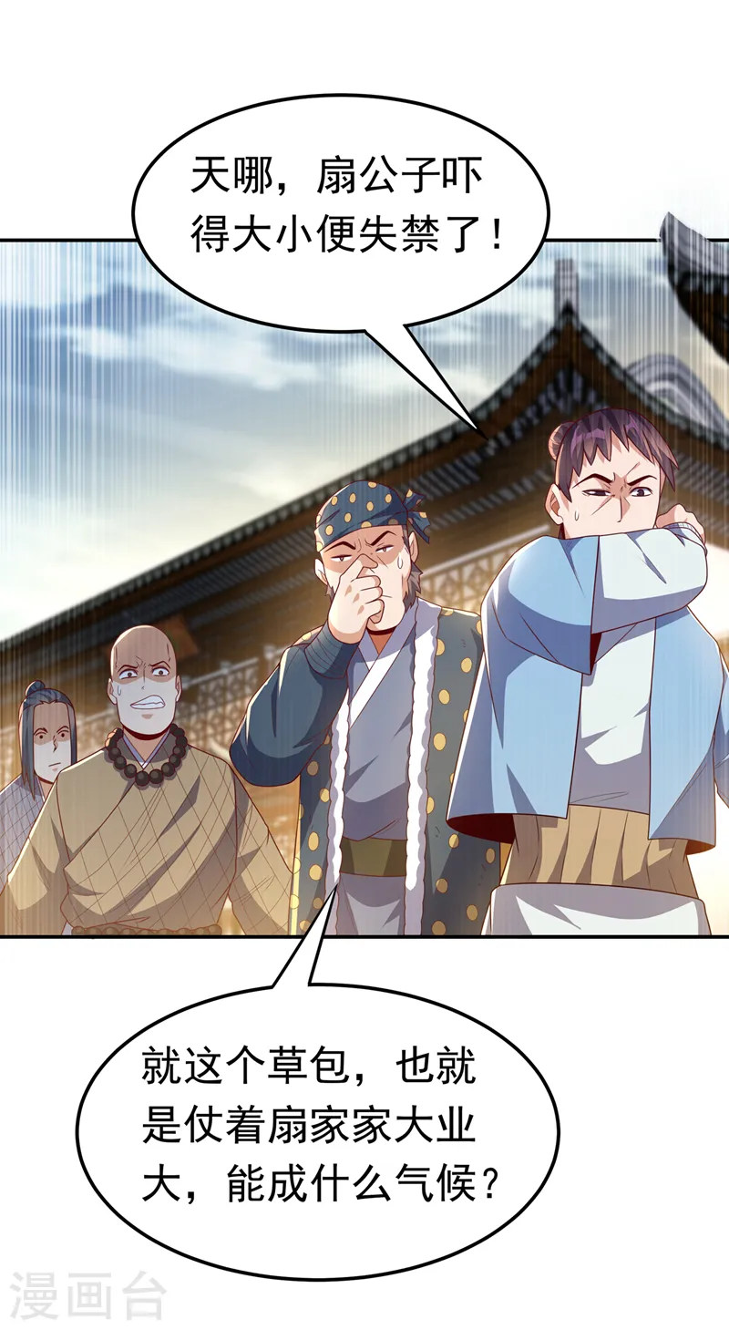 第202话 他是扇家的供奉？！19