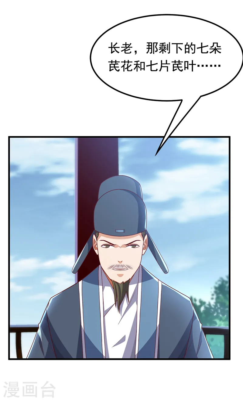 第237话 十朵芪花！够不够？18