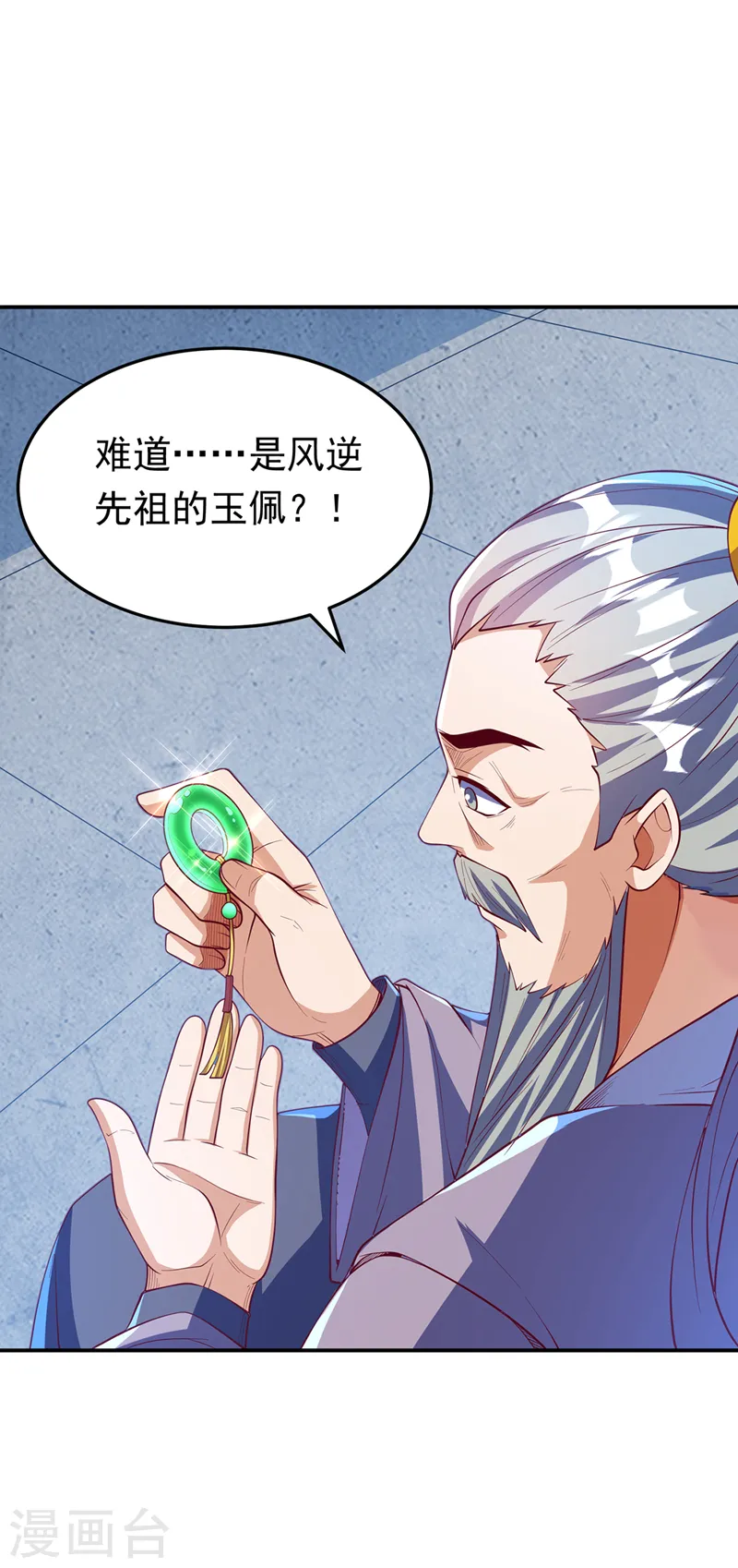 第281话 风逆先祖的玉佩？！16