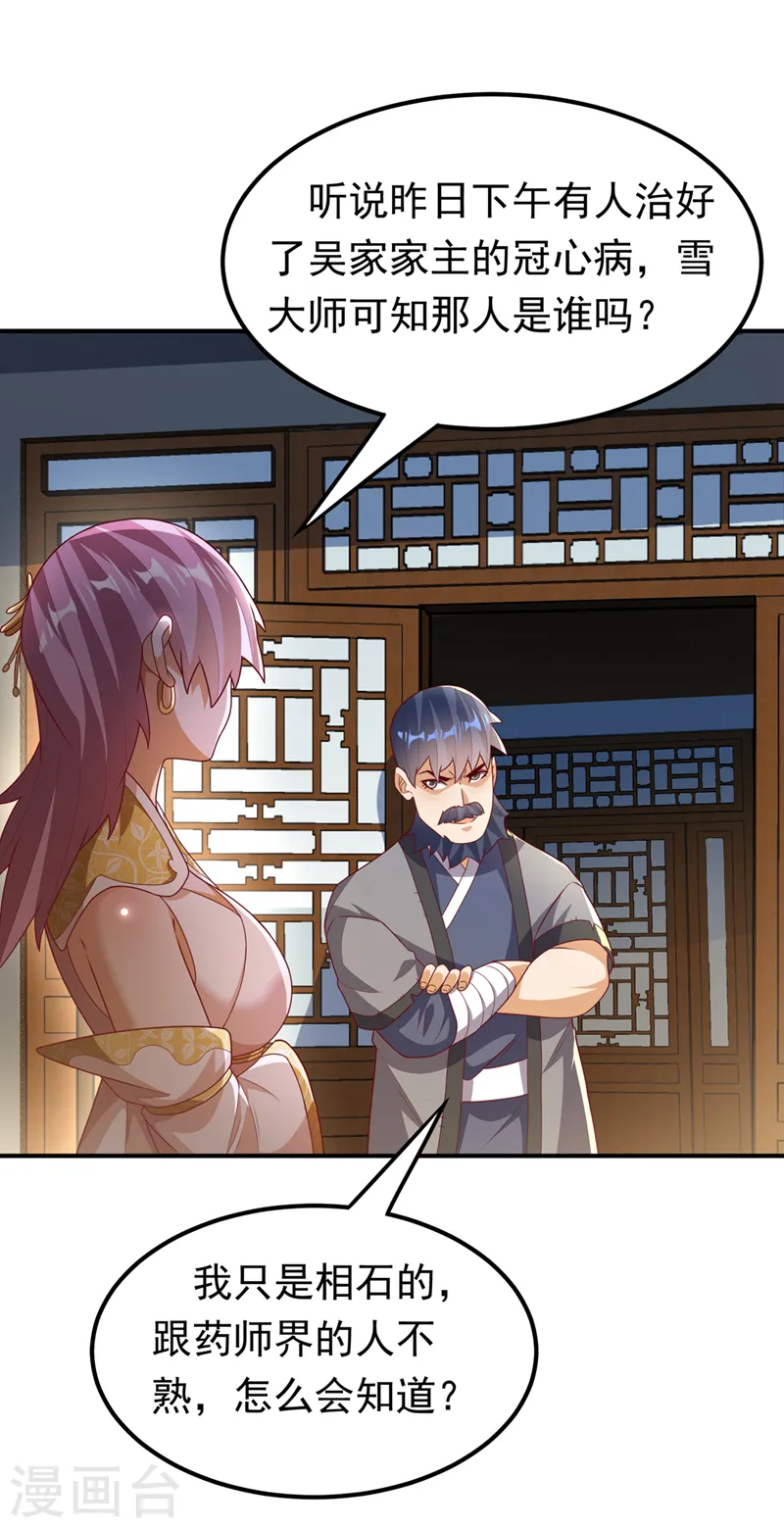 第242话 我是来讨要秘法的！31