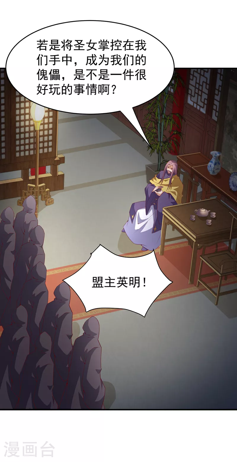 第353话 圣女前去谈判18