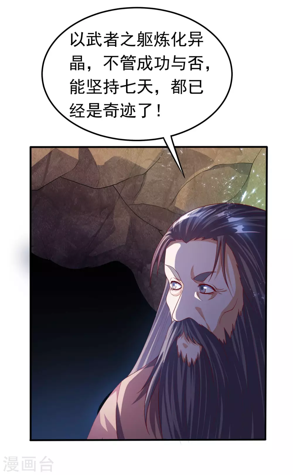 第68话 大师你瞒得我好苦哟！33