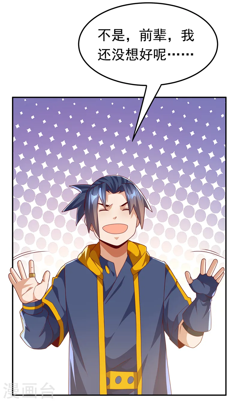 第226话 你是……虚龙？！19