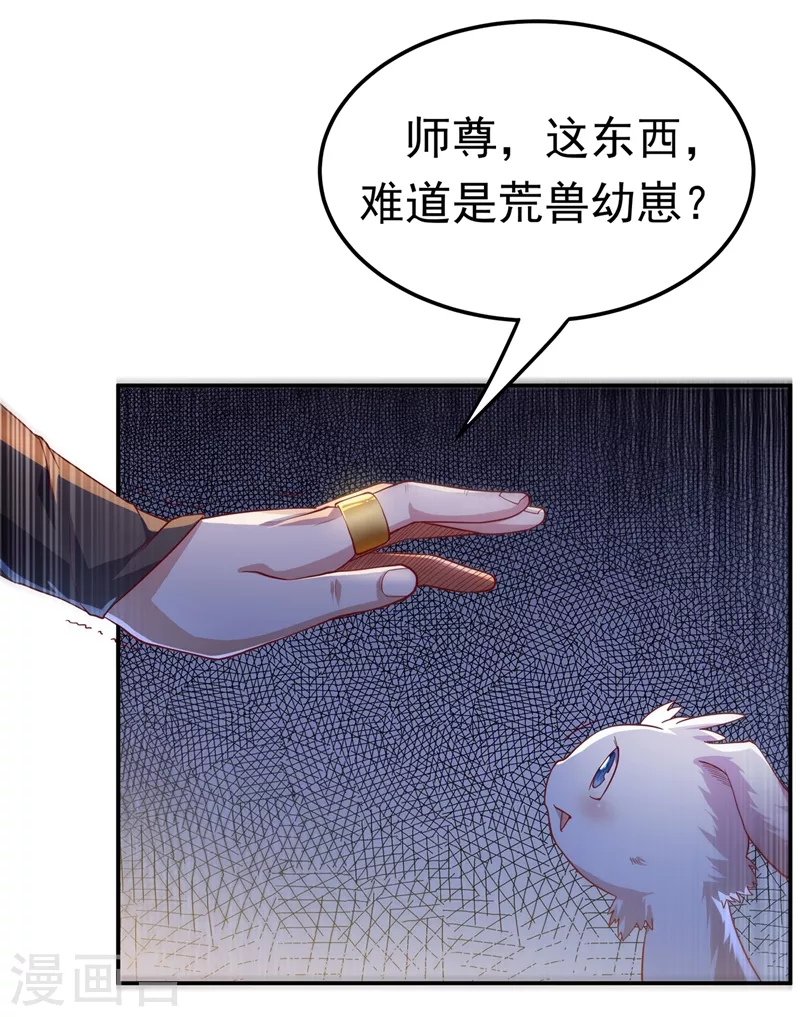 第115话 我得到荒兽幼崽了！12