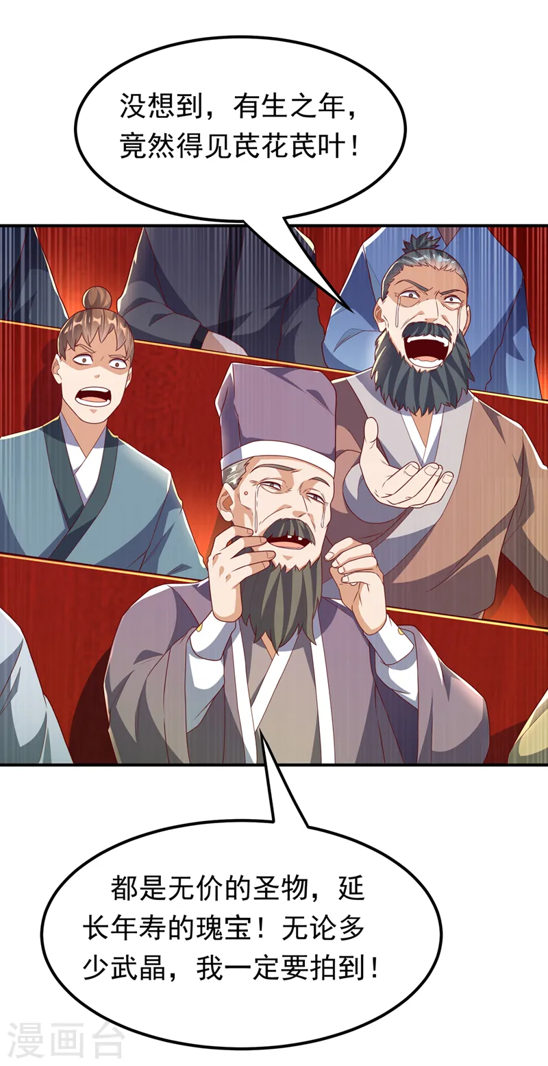 第244话 你要去北邙禁地？！21
